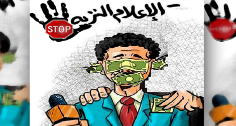 كفى من التشهير باسم الصحافة .. أشباه الصحفيين .. علينا إبادتهم مهنيا و معاقبتهم قانونيا