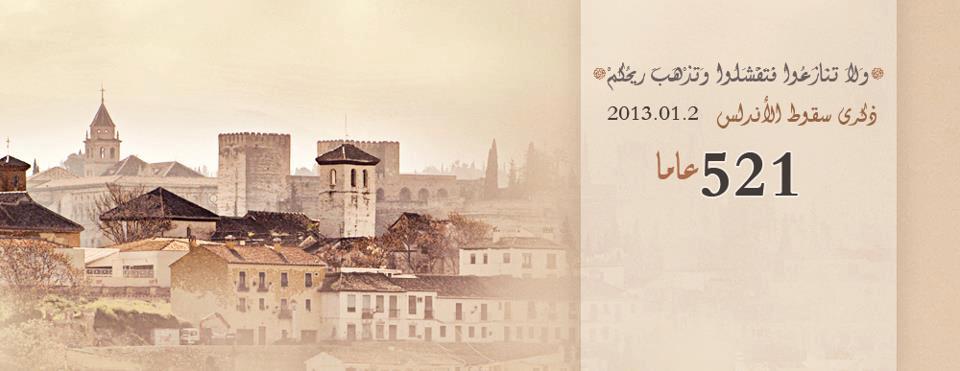 يناير ونكبة الأندلس ..