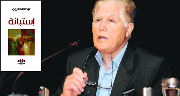 العروي: الوطنية كأدلوجة انتهت وما تبقى منها أكثر مخزنية من المخزن القائم