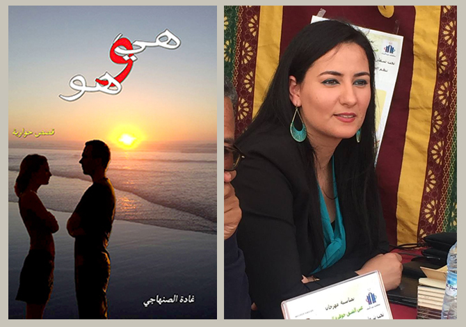 الأديبة غادة الصنهاجي لـ”الشمال 2000″