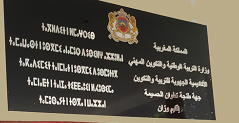 عاجل إلى وزير التربية الوطنية‬ ‫: شظايا قنبلة الحركة الانتقالية تصيب حارسا عاما بوزان