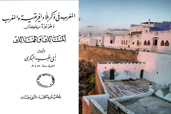 ” المغرب في ذكر بلاد إفريقية والمغرب “