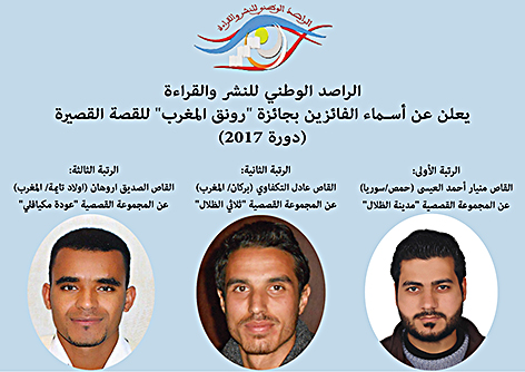 الراصد الوطني للنشر والقراءة يفتتح موسمه الثقافي بالإعلان عن نتائج جائزة “رونق المغرب” للقصة القصيرة