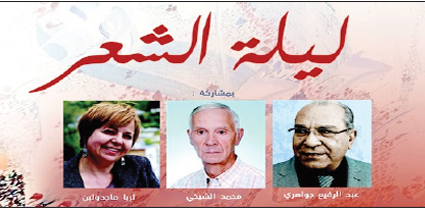 ليلة الشعر بتطوان ..