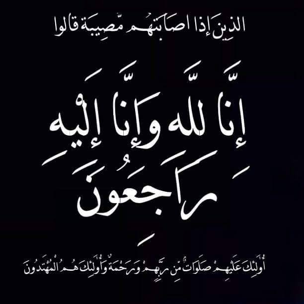 الحاجة ارحيموا العمري حرم المرحوم الحاج عبد المالك الرباطي في ذمة الله