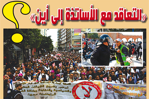 “التعاقد مع الأساتذة إلى أين؟ “