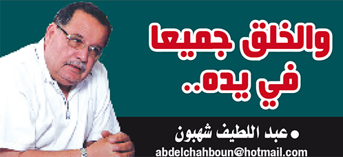 والخلق جميعا في يده..