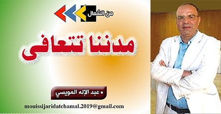 مدننا تتعافى ..