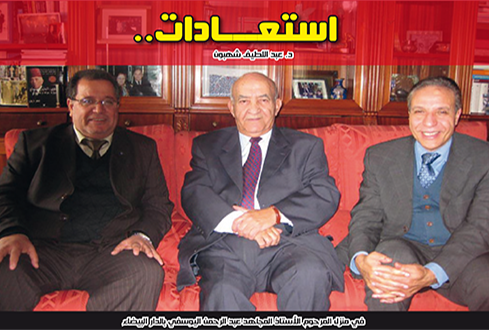 استعادات.. الأخ المجاهد عبد الرحمن اليوسفي