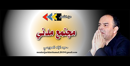 مجتمع مدني