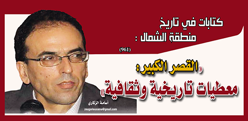 استئنافية الحسيمة تأجل محاكمة رئيس مجلس بني بوعياش بتهم النصب والتزوير..