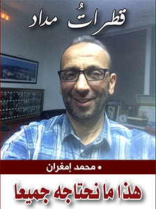 هذا ما نحتاجه جميعا