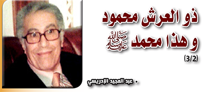 ذو العرش محمود و هذا محمد