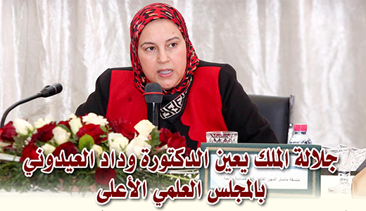 جلالة الملك يعين الدكتورة وداد العيدوني بالمجلس العلمي الأعلى