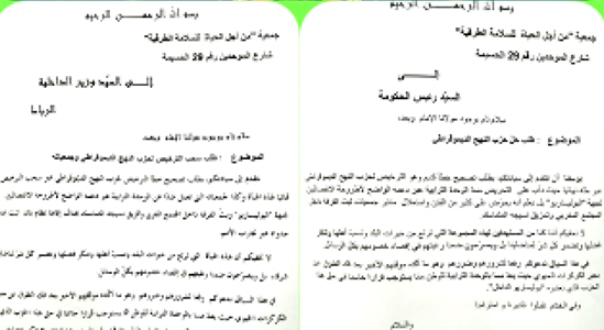 الحسيمة : جمعية تراسل رئيس الحكومة ووزير الداخلية من اجل حل حزب النهج الديمقراطي‎