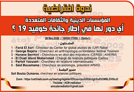 ندوة افتراضية