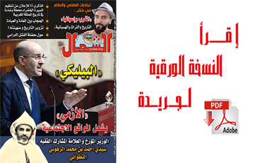 اقرأ  العدد الجديد من جريدة “الشمال” رقم 1068