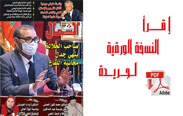 اقرأ  العدد الجديد من جريدة “الشمال” رقم 1068