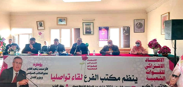 القصر الكبير: لقاء تواصلي للاتحاد الاشتراكي للقوات الشعبية أطره “محمد بن عبد القادر” وزير العدل وعضو المكتب السياسي
