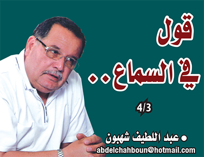 قول في السماع ..3/4