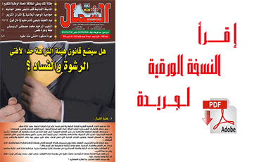 اقرأ  العدد الجديد من جريدة “الشمال” رقم 1082