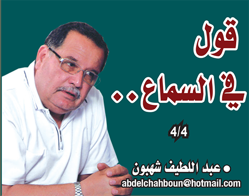 قول في السماع..4/4