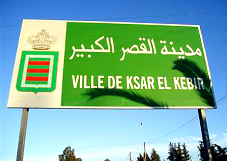 القصر الكبير  في حاجة إلى عناية كبرى