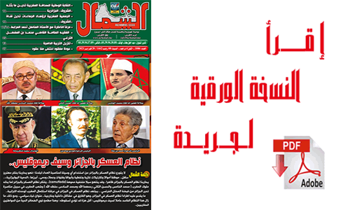 اقرأ  العدد الجديد من جريدة “الشمال” رقم 1086