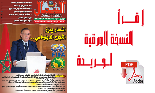 اقرأ  العدد الجديد من جريدة “الشمال” رقم 1086