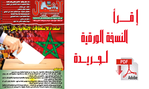 اقرأ  العدد الجديد من جريدة “الشمال” رقم 1091