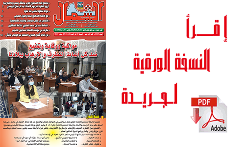 اقرأ  العدد الجديد من جريدة “الشمال” رقم 1103