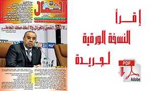 اقرأ  العدد الجديد من جريدة “الشمال” رقم 1129