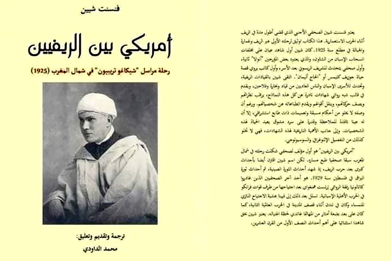 أمريكي بين الريفيين