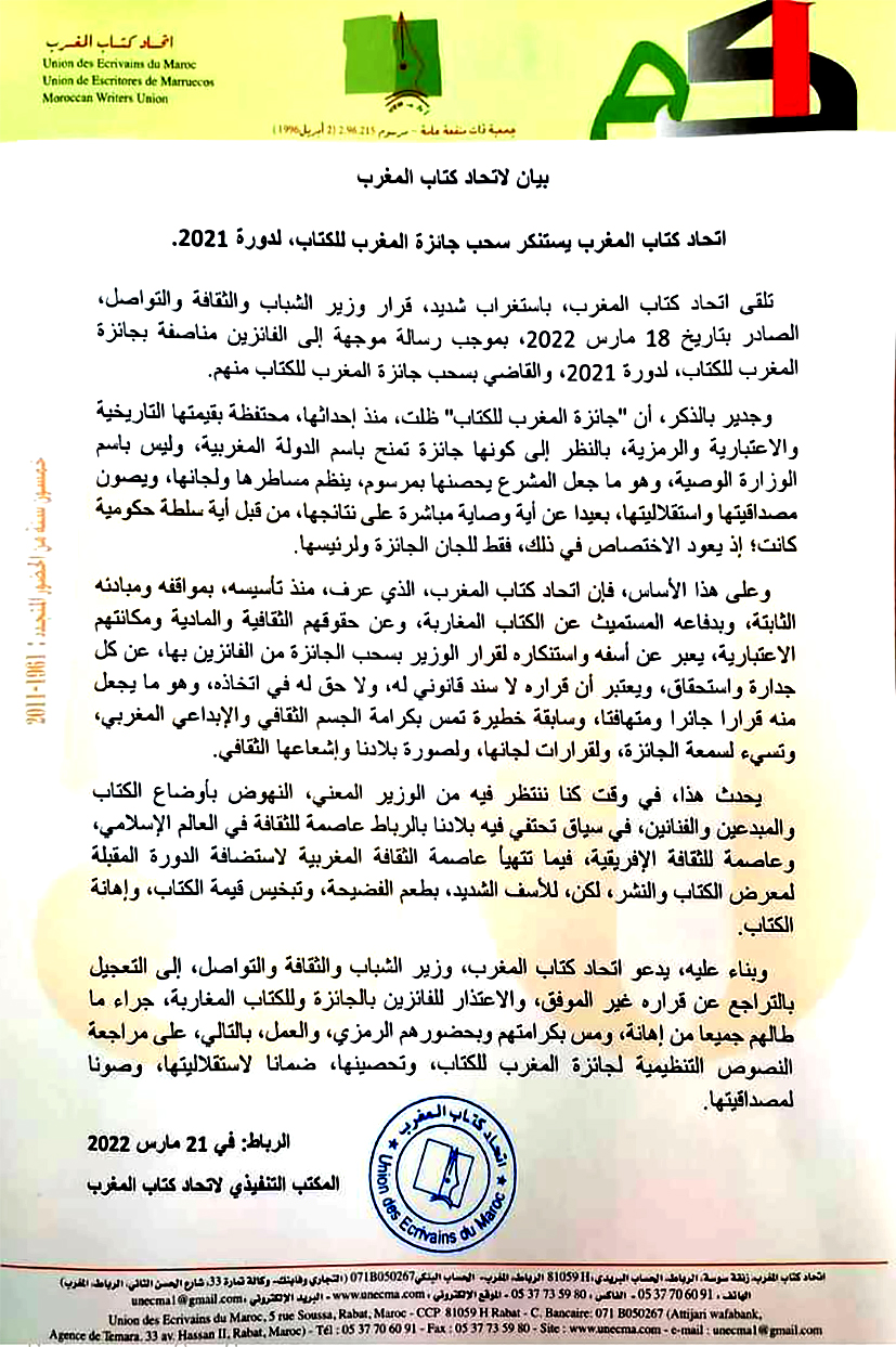 توضيح من المثقفين الفائزين بجائزة المغرب لفائدة الصحافة