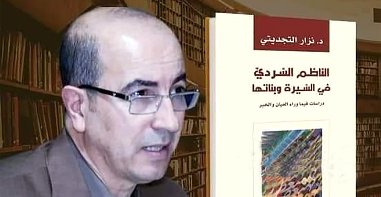 تكريم الدكتور نزار التجديتي