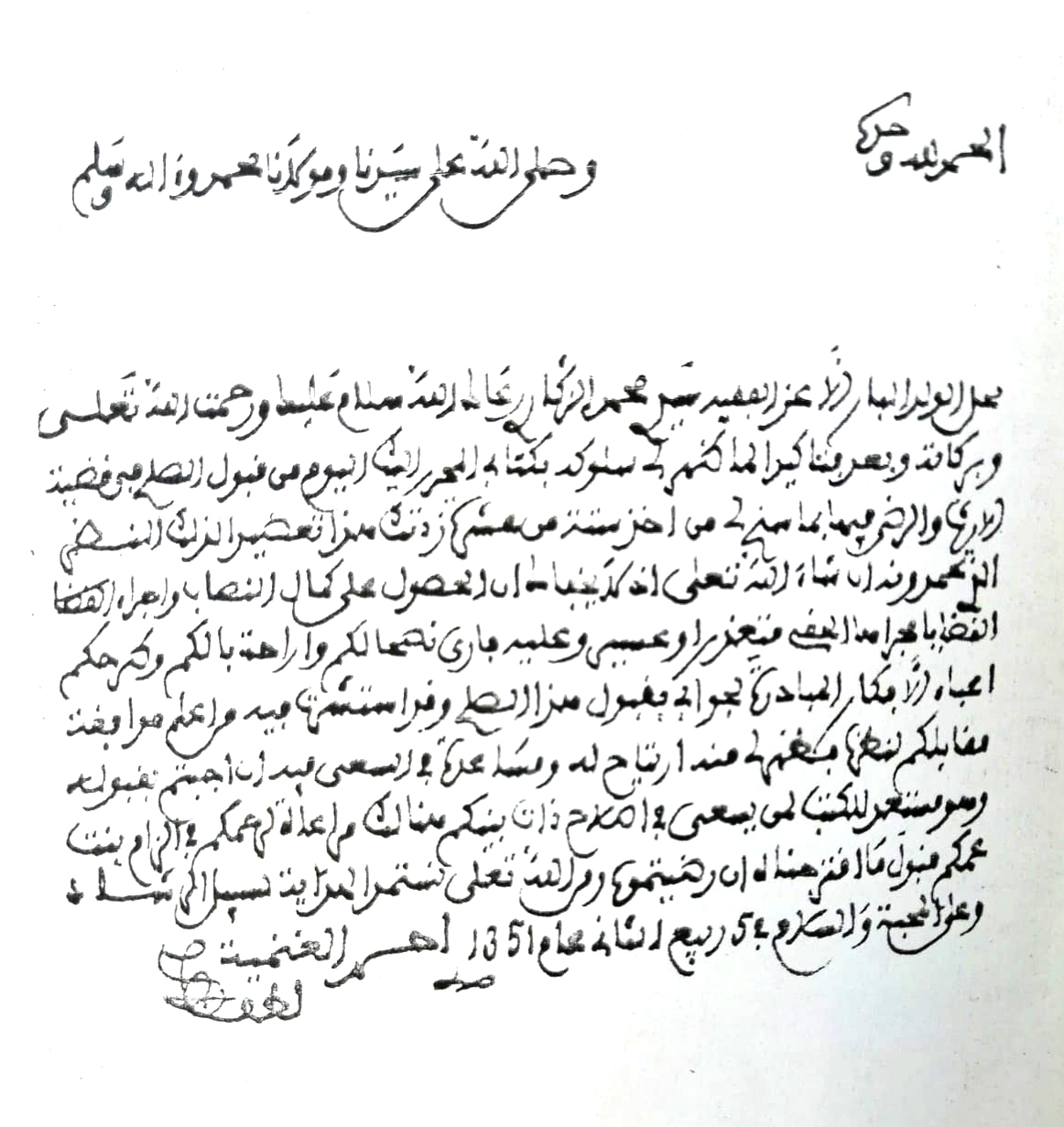 مراسلات ومطارحات لأعلام شمال المغرب (26)