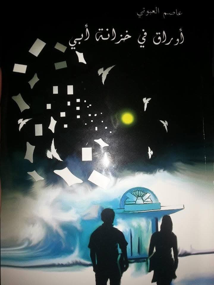 الكاتب الذي يرى الكتابة وكأنها إكسير للحياة