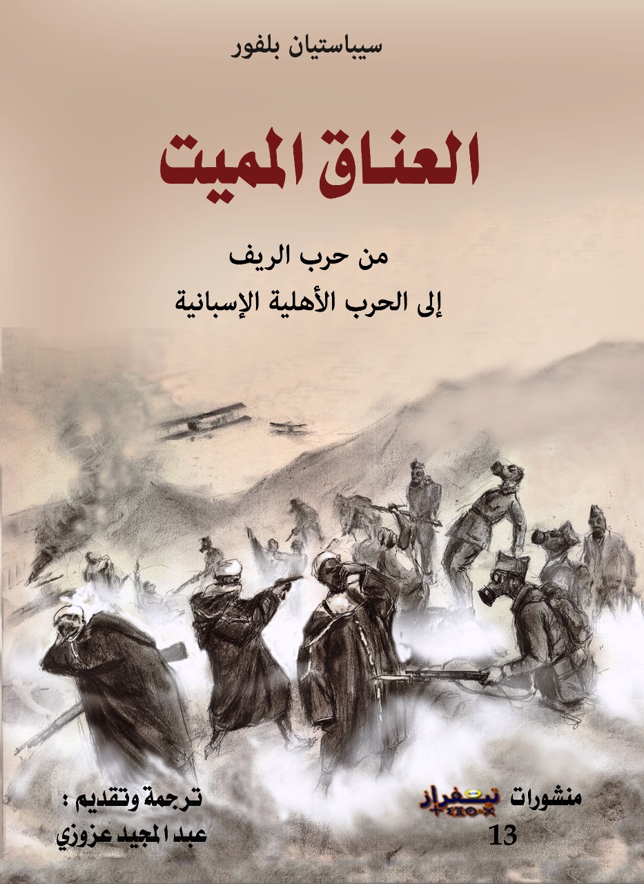 عبد المجيد عزوزي.. بين التاريخ والترجمة