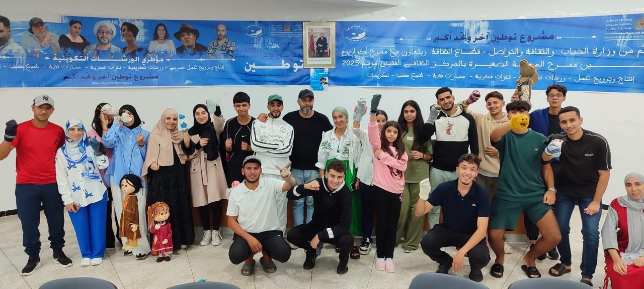  ورشات توطين فرقة مسرح المدينة الصغيرة بشفشاون