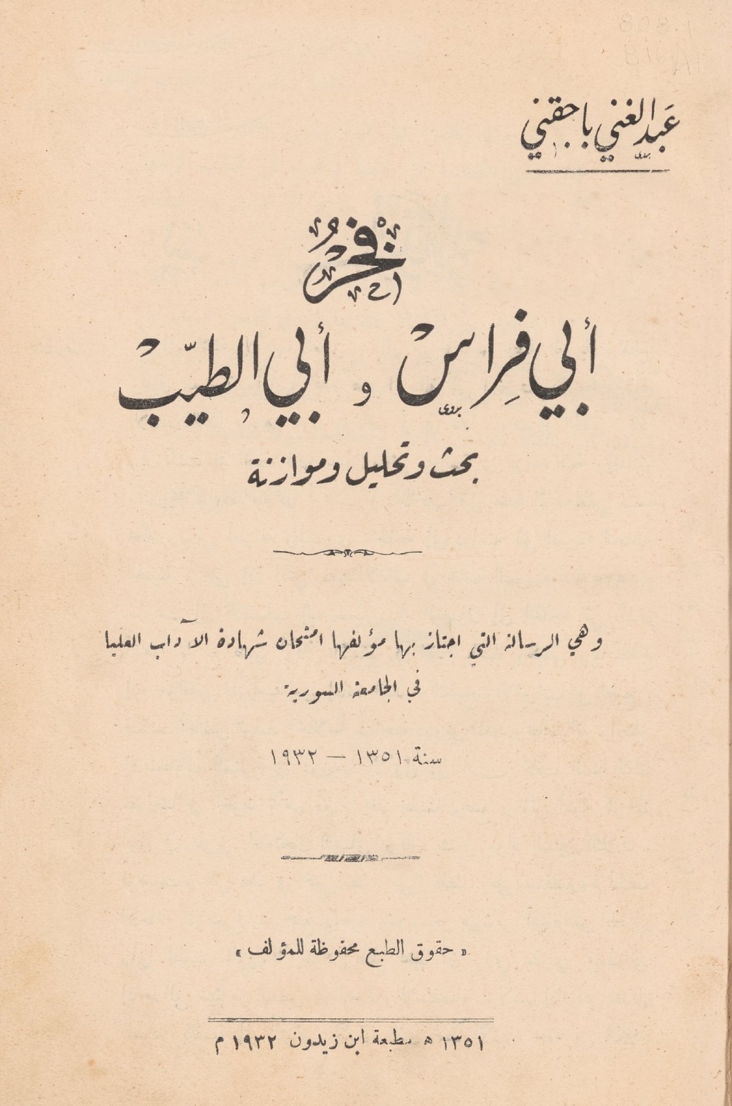 فخر أبي فراس وأبي الطيب