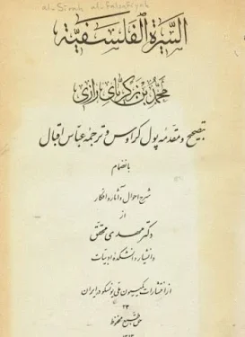 قراءة في كتاب السيرة الفلسفية لأبي بكر الرازي