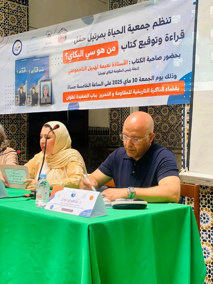 توقيع وقراءة كتاب “من هو سي البكاي؟”