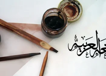  اللغة العربية في يومها العالمي..