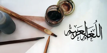 اللغة العربية في يومها العالمي..