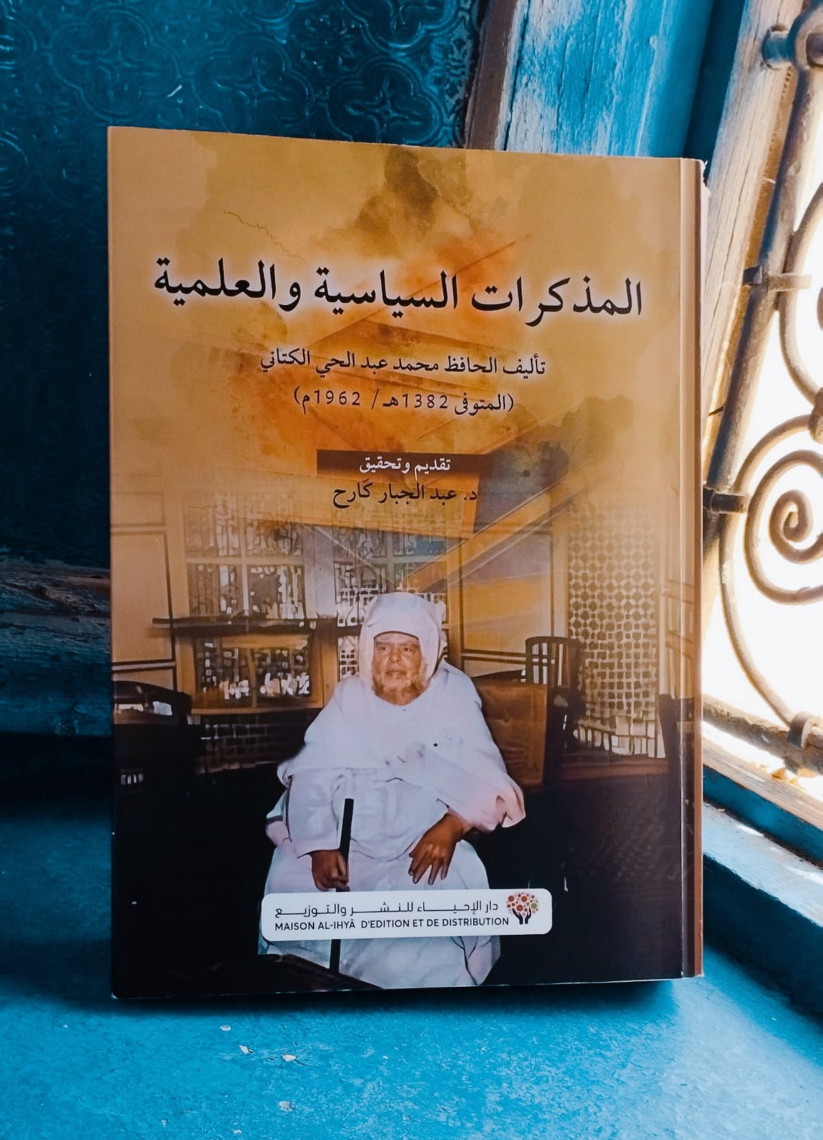 المذكرات الكتانية.. 